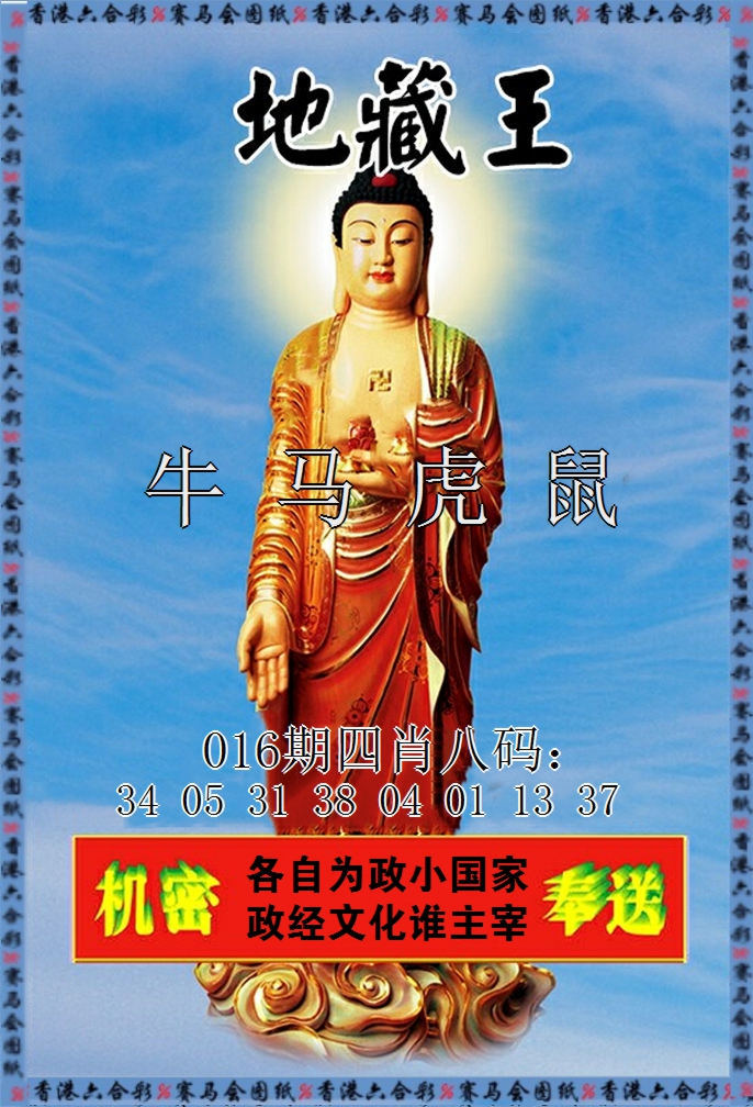 016期新地藏王[图]