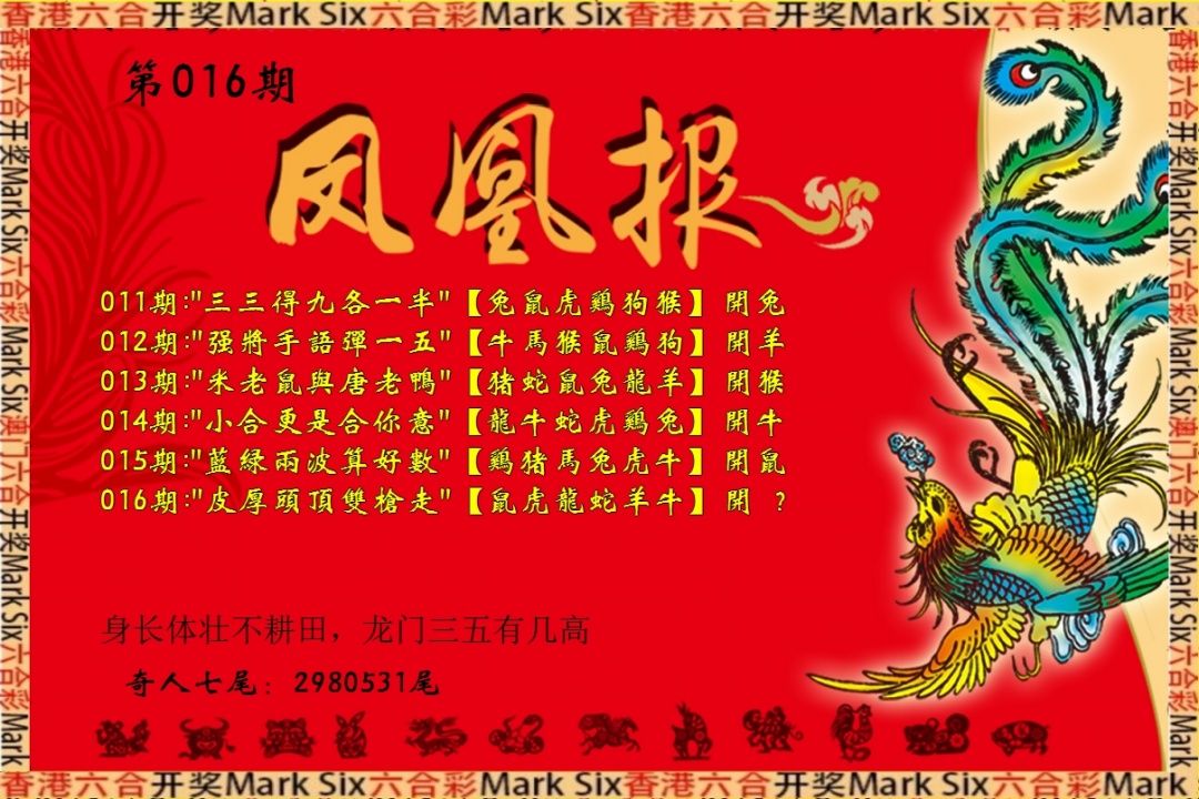 016期凤凰报[图]