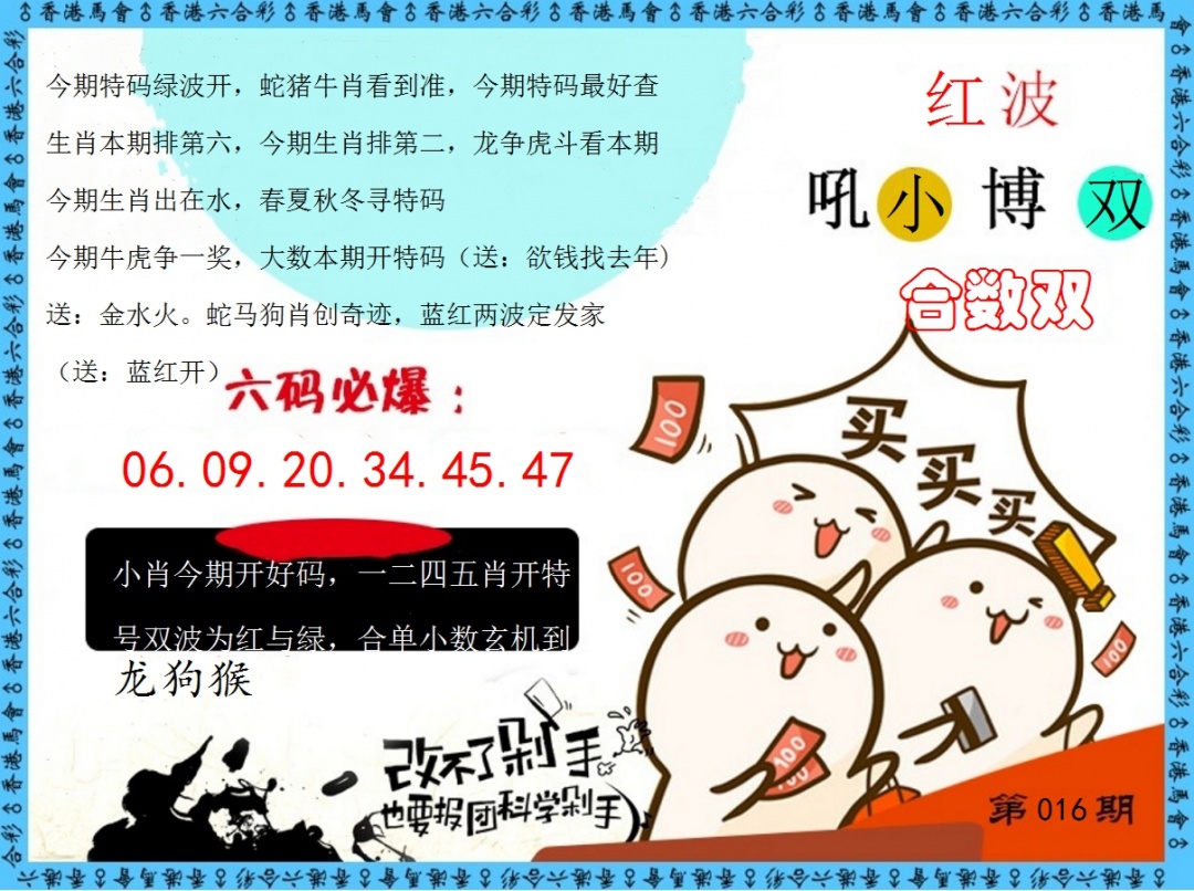 016期改不了剁手[图]