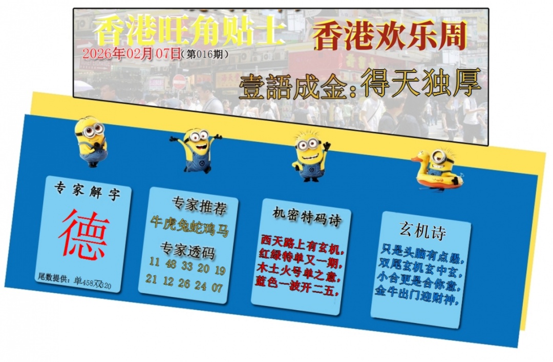 016期旺角贴士皇[图]