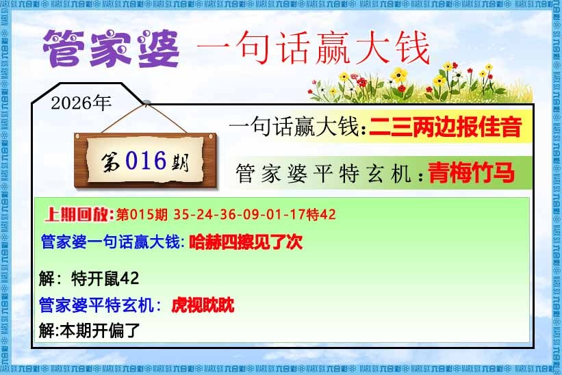 016期管家婆一句话赢大钱[图]