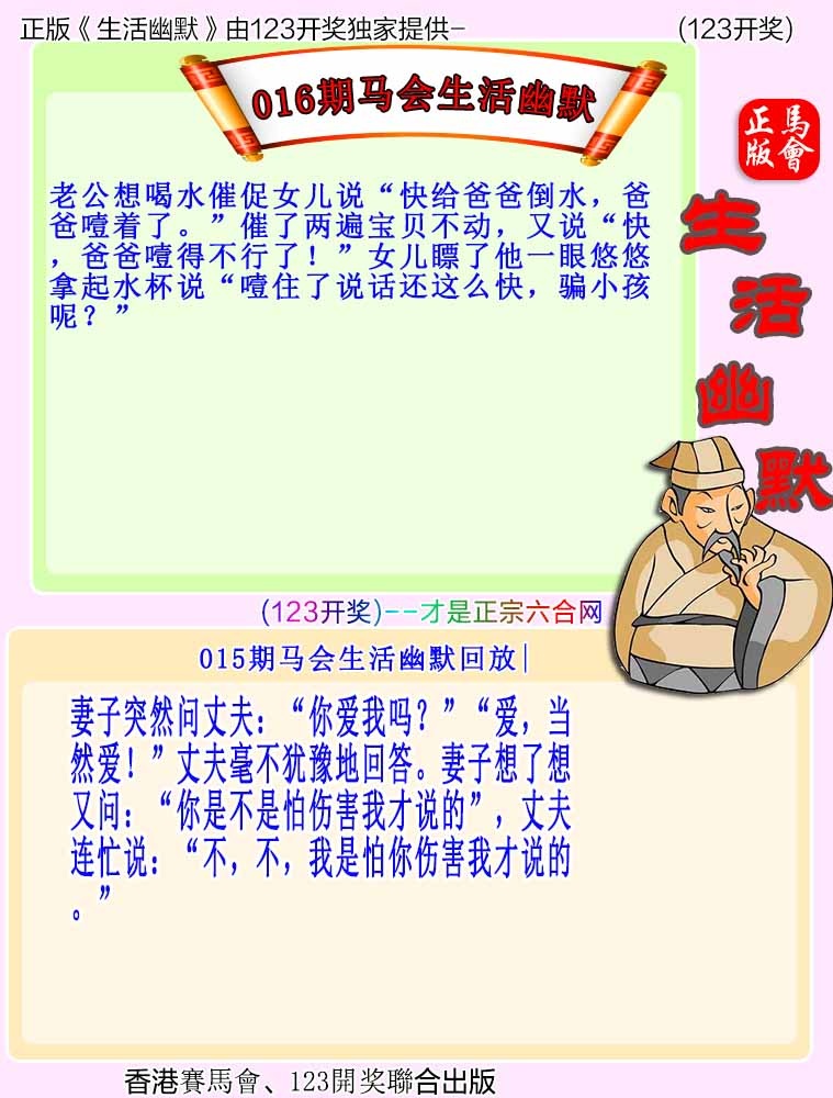 016期马会生活幽默[图]