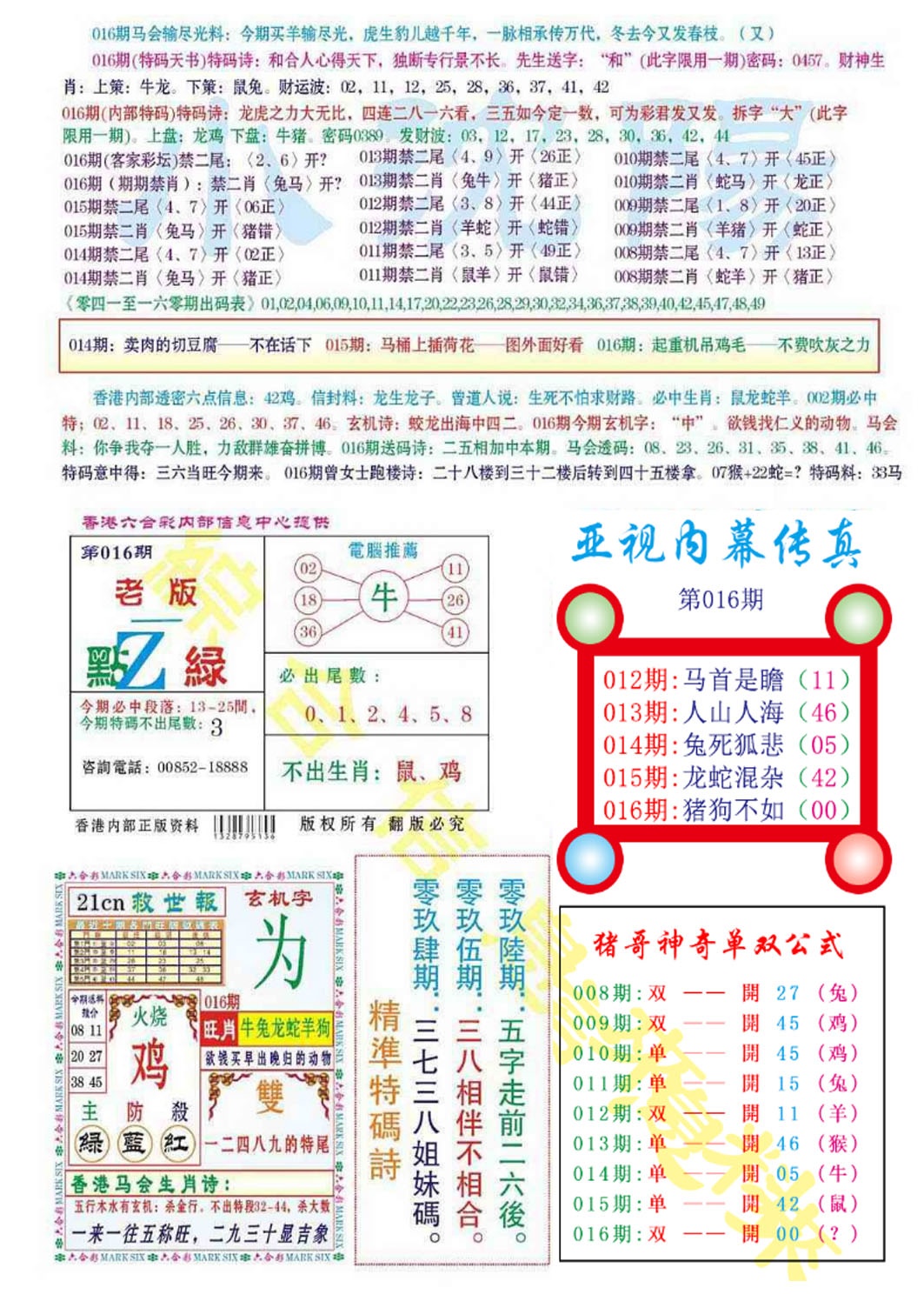 016期亚视内幕传真[图]