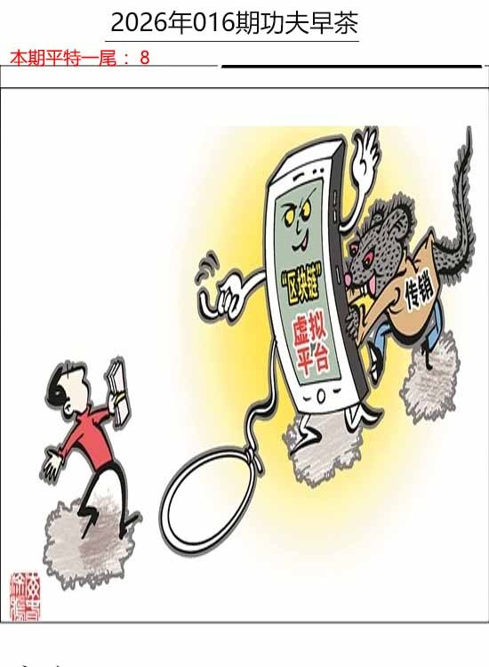 016期功夫早茶[图]