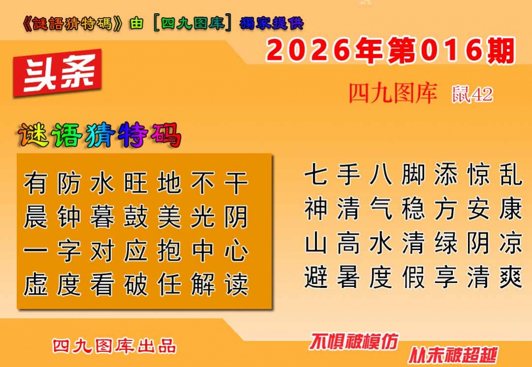 016期六合头条[图]