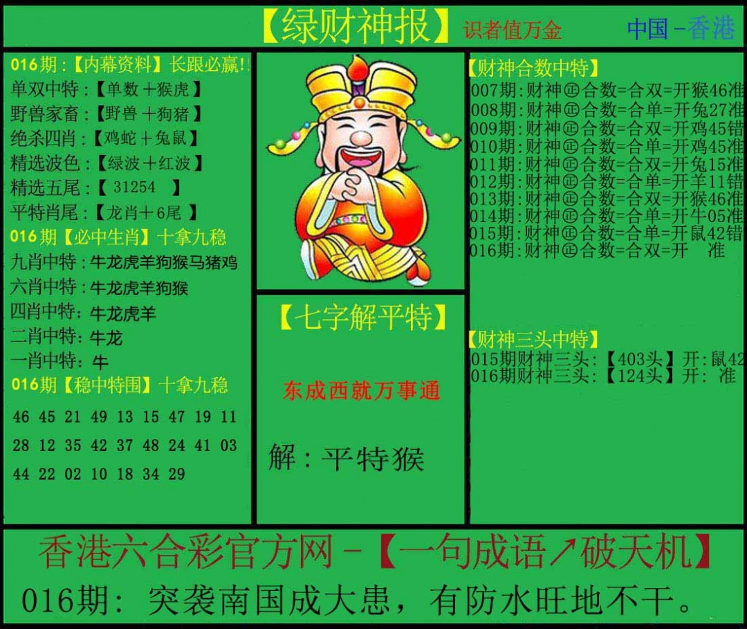 016期绿财神[图]