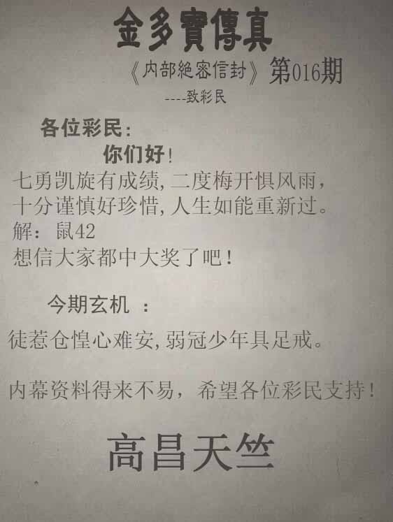 016期正版金多宝传真[图]