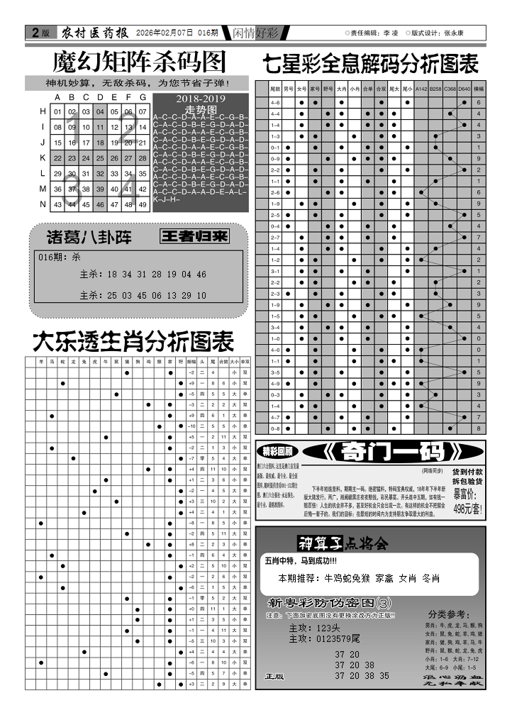 016期新粤彩(闲情好彩E)[图]