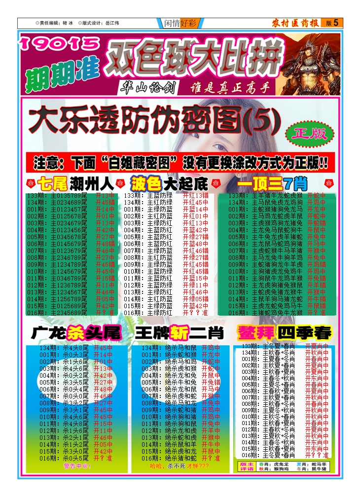 016期新粤彩(闲情好彩D)[图]