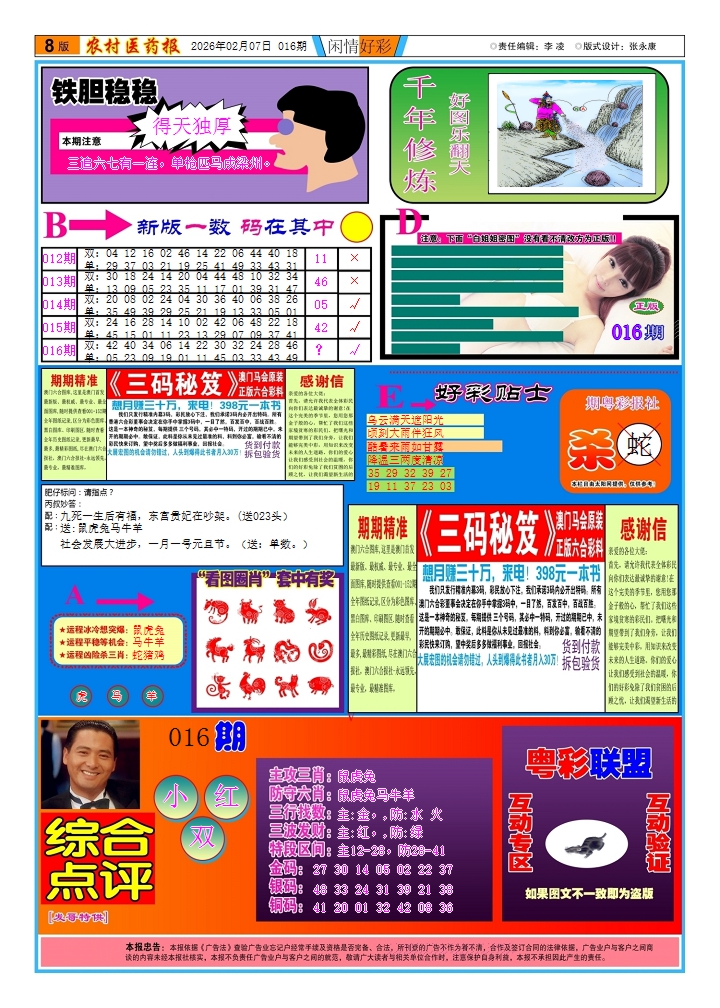 016期新粤彩(闲情好彩B)[图]