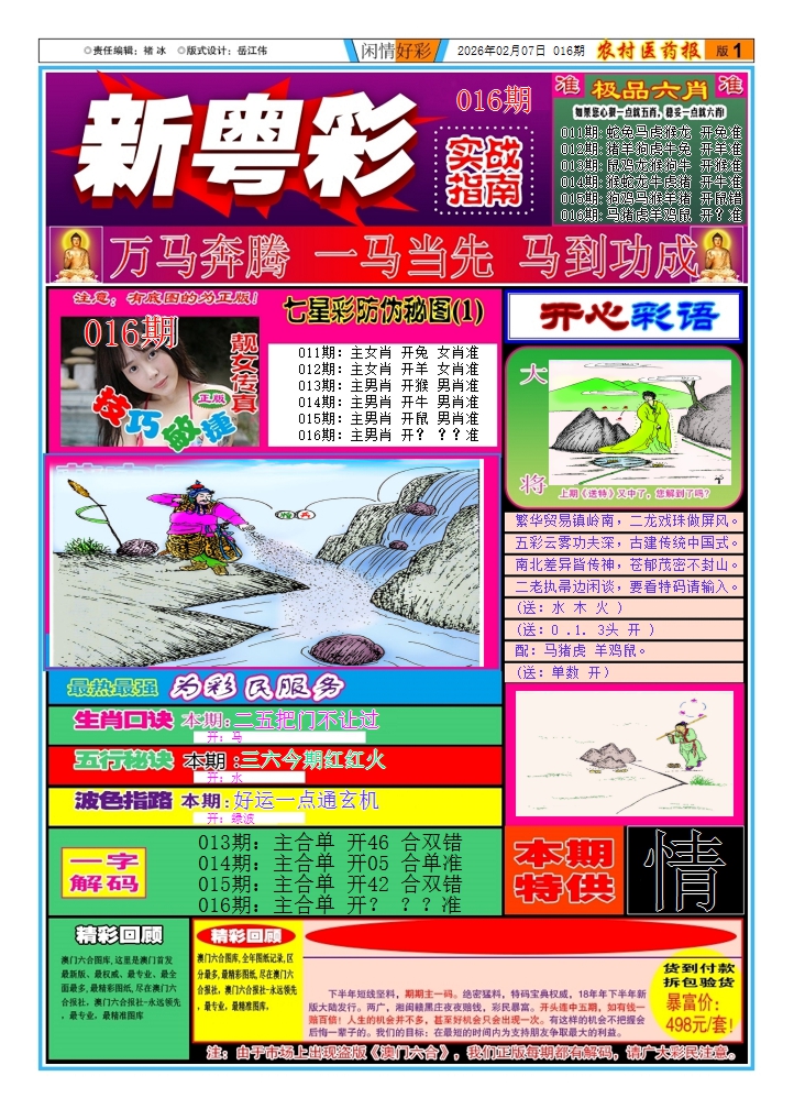 016期新粤彩(闲情好彩A)[图]