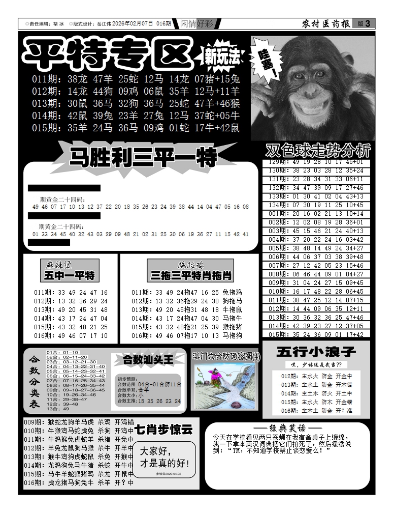 016期新粤彩(闲情好彩F)[图]