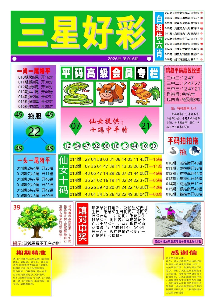 016期三星好彩4[图]