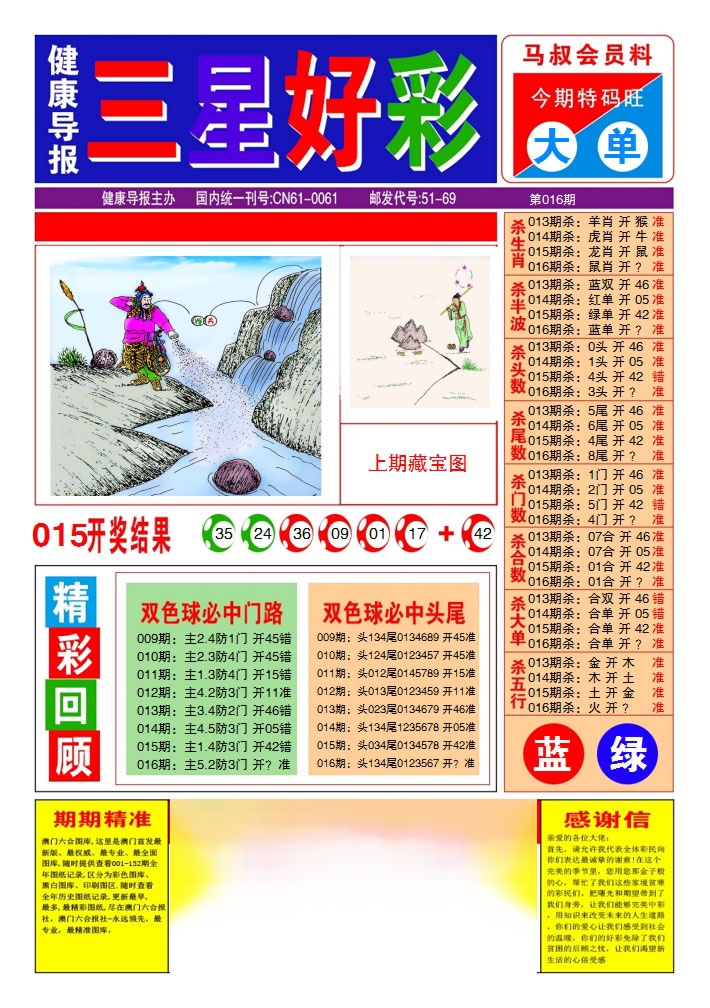 016期三星好彩1[图]