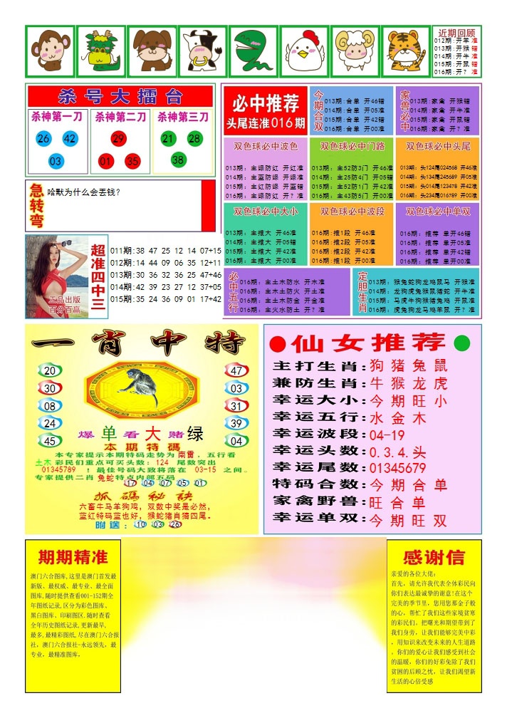 016期三星好彩3[图]