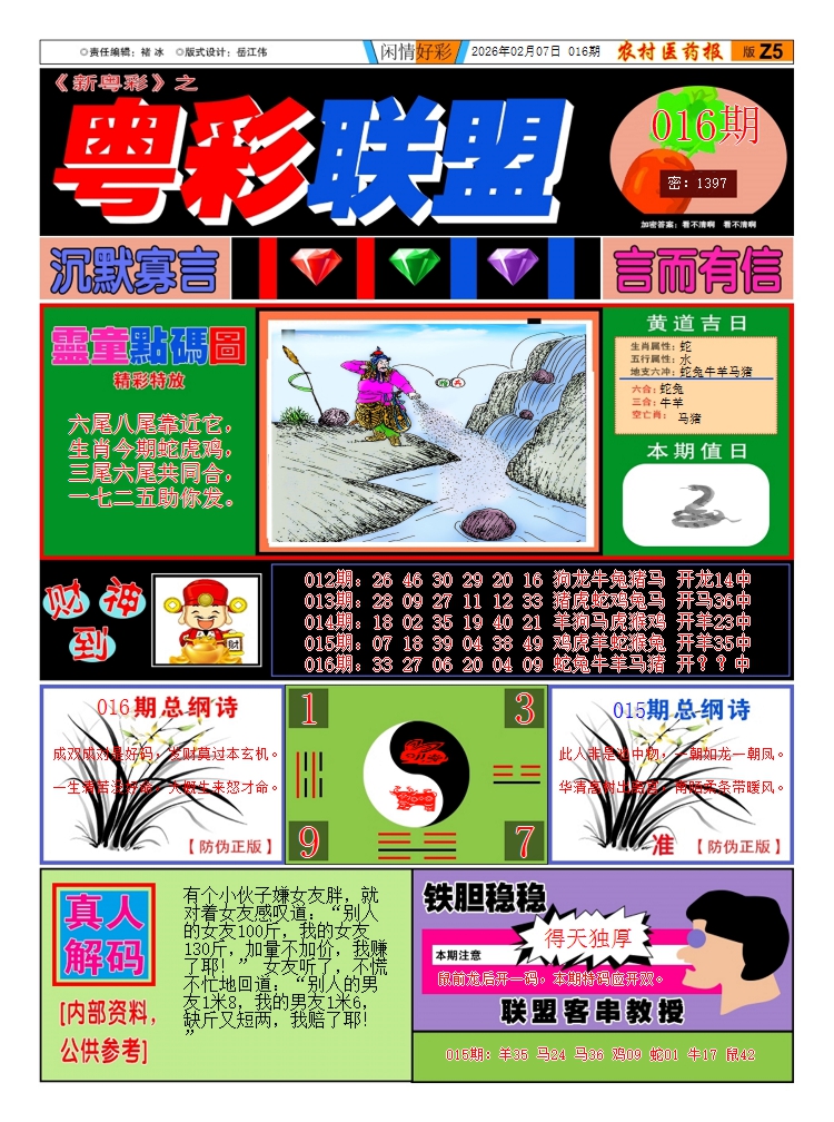 016期粤彩联盟A[图]