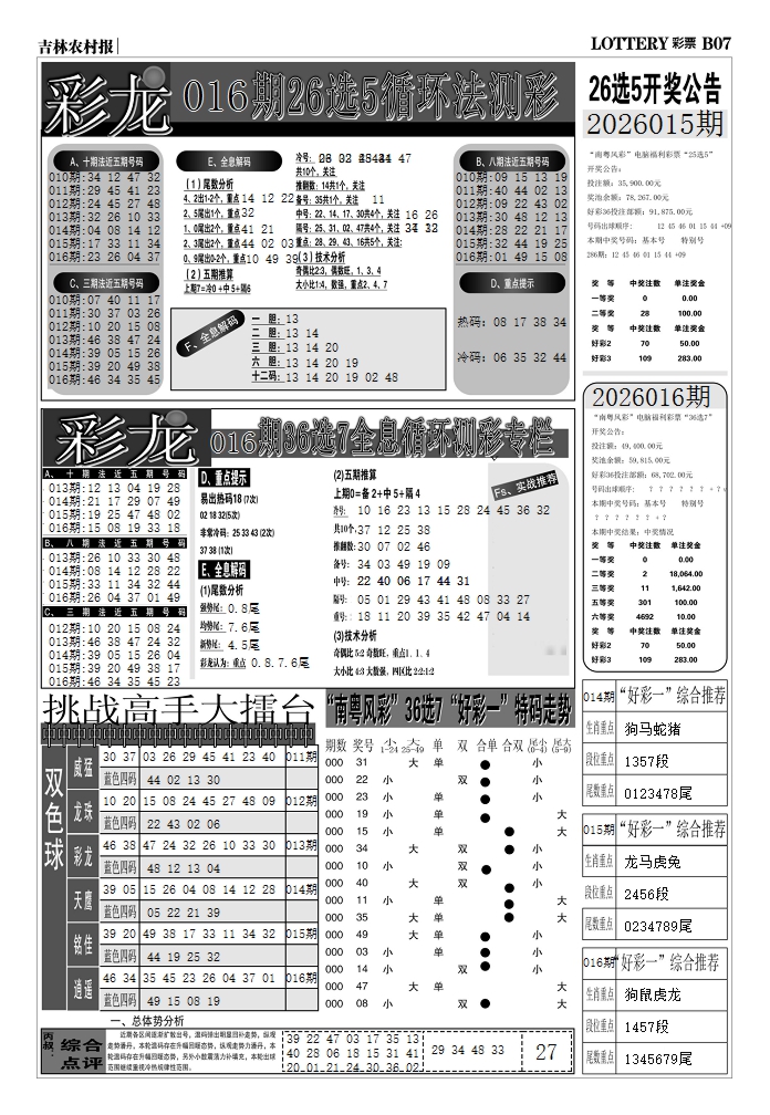 016期七星彩图(高清)D[图]