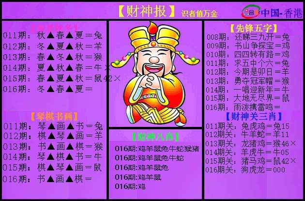 016期紫财神[图]