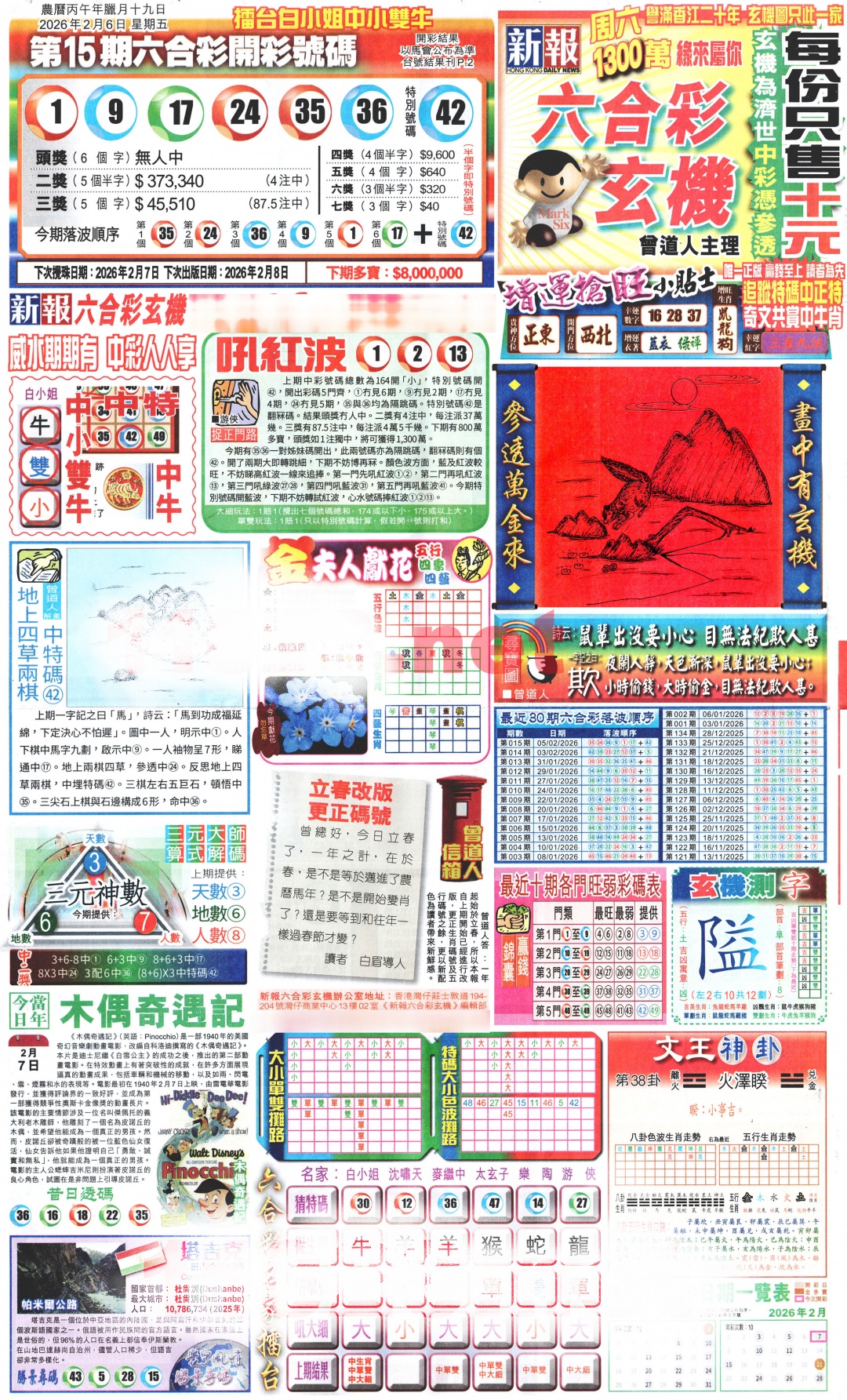 016期新报玄机(港版)A[图]