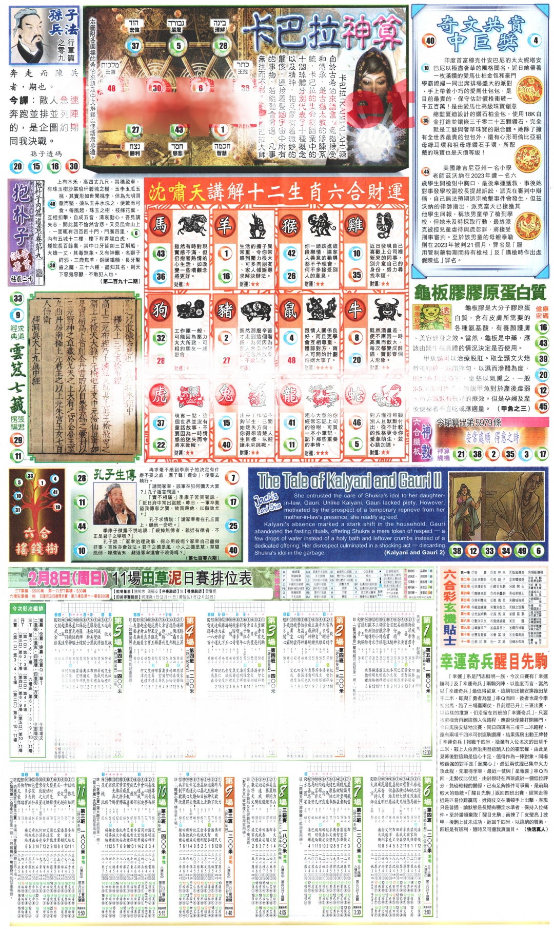 016期新报玄机(港版)D[图]