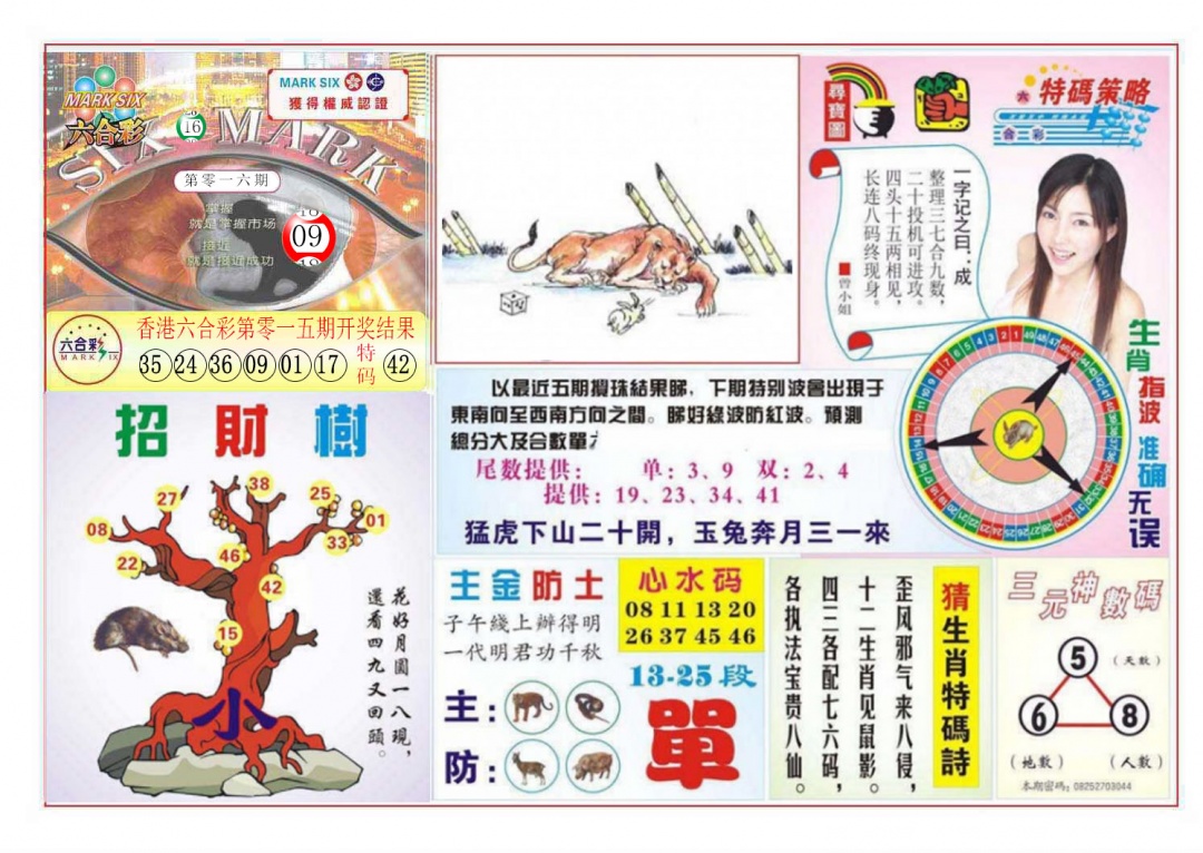 016期天眼神算[图]