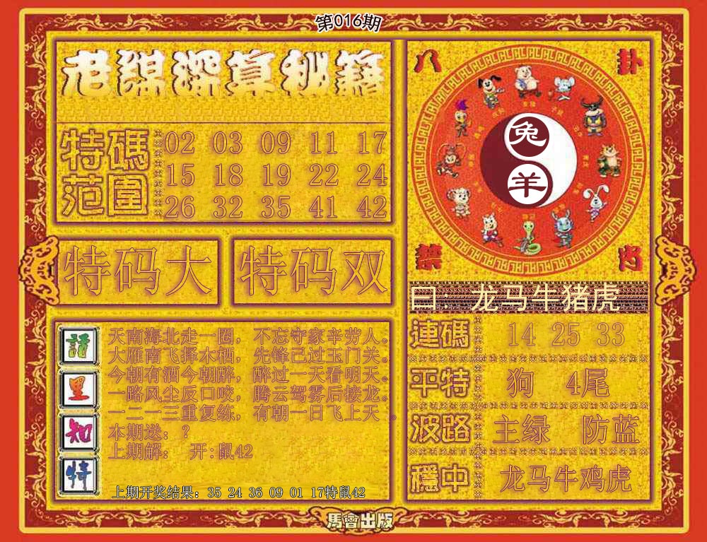 016期老谋深算秘笈[图]