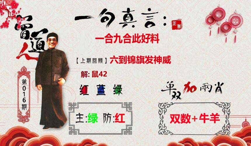 016期一句真言[图]