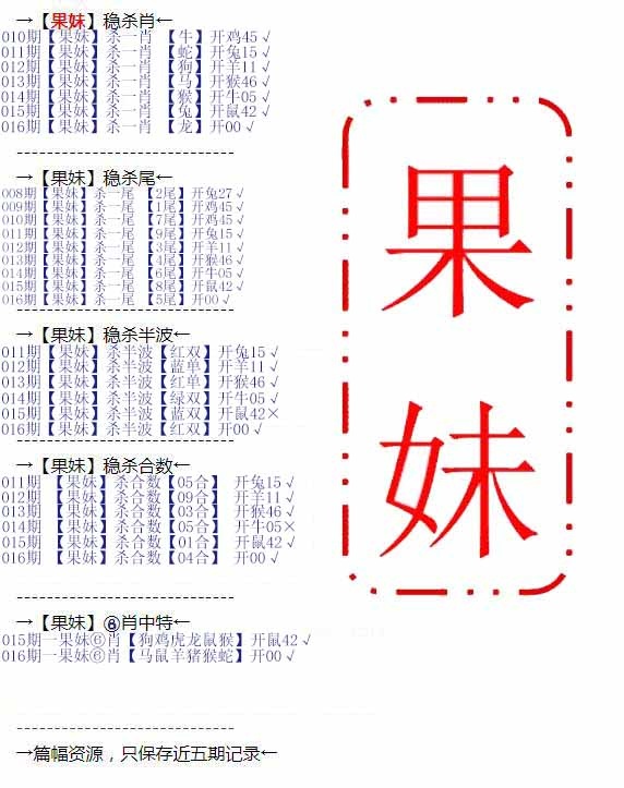 016期果妹心水[图]