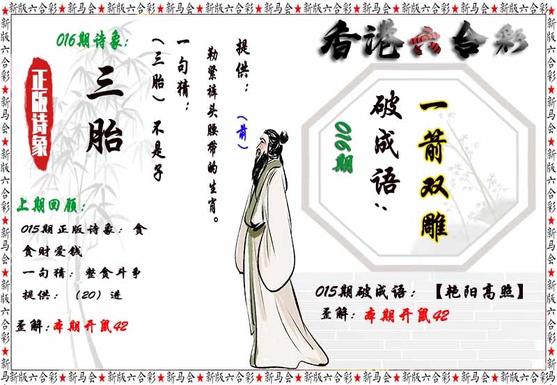 016期诗象破成语[图]