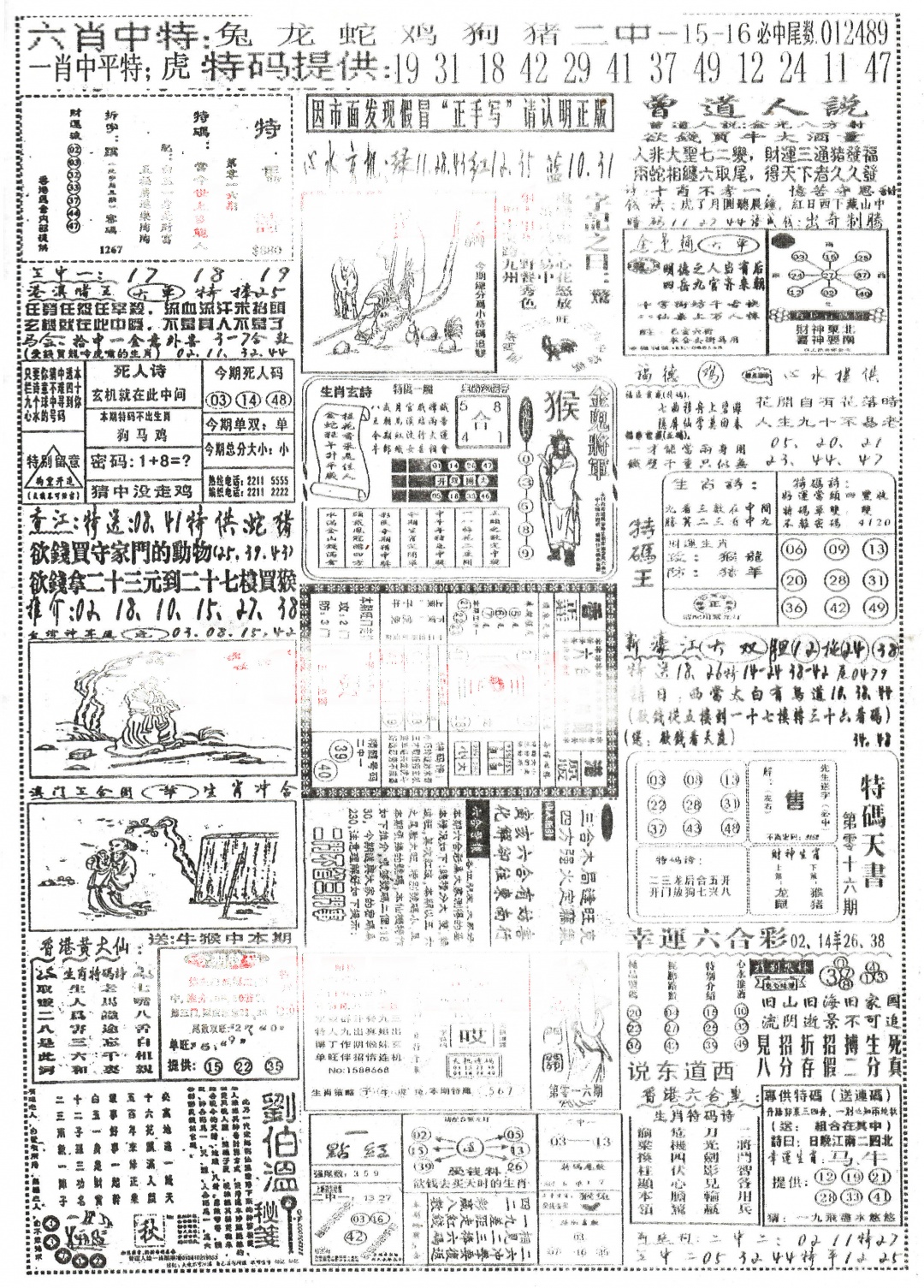 016期正手写A[图]